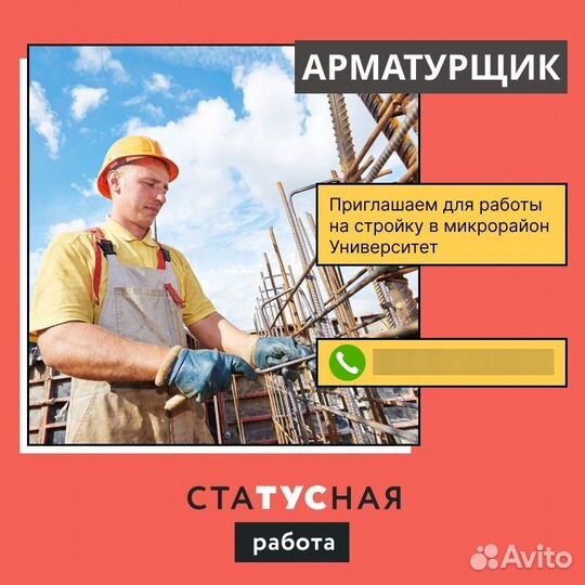Арматурщик