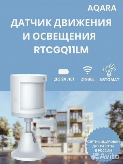 Датчик движения Xiaomi Aqara для умного дома