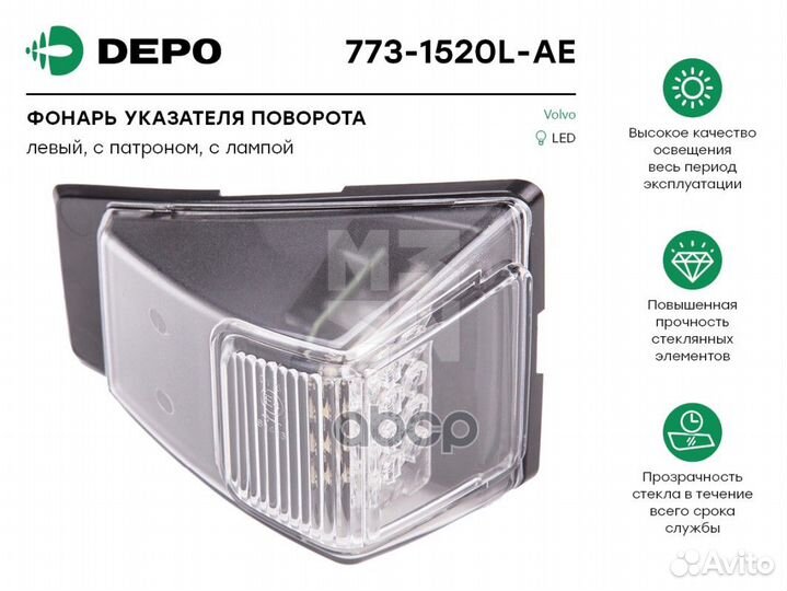 Повторитель указателя поворота 773-1520L-AE Depo