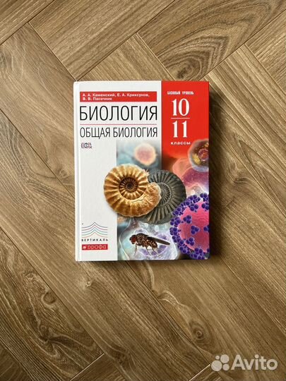 Учебник биология 10-11 класс Пасечник