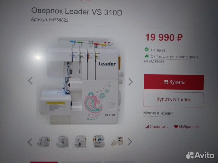 Швейная машина оверлок