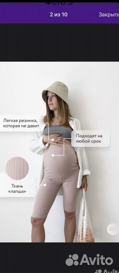 Велосипедки для беременных 2 пары