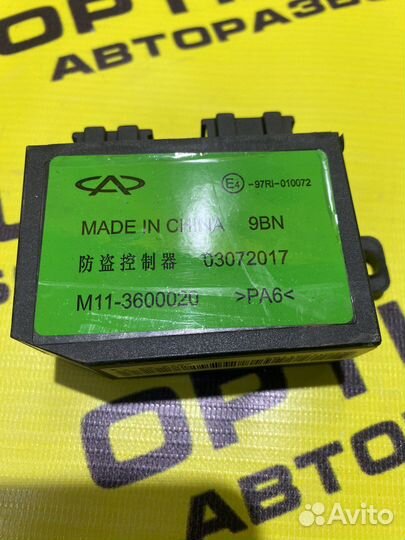 Блок иммобилайзера Chery Indis S18D