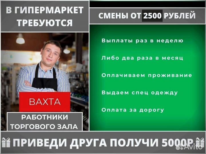 Вахта работник торгового зала