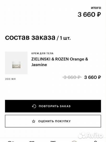 Крем для тела zielinski&rozen