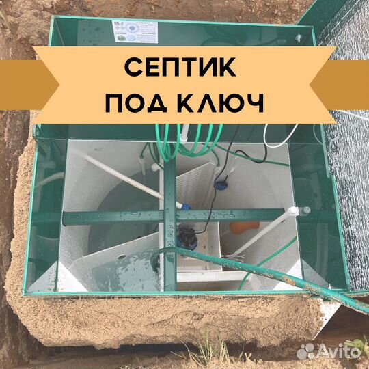 Септик под ключ