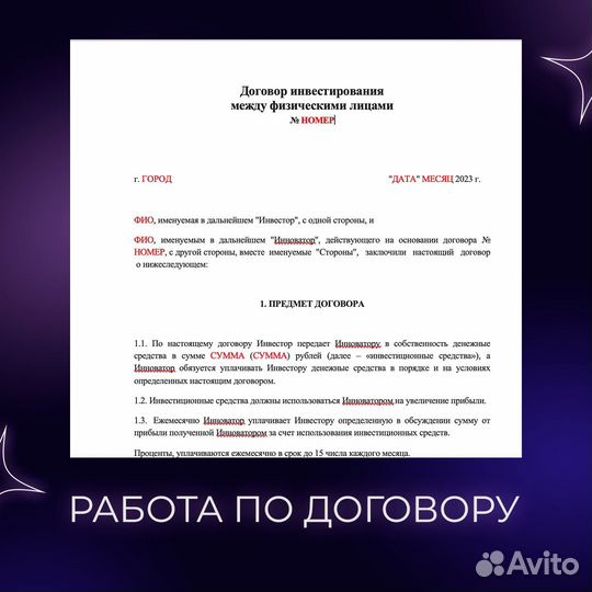 Инвестиции под 70 процентов ежемесячно