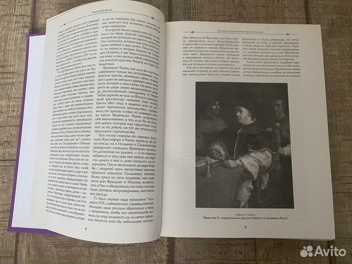 История знаменитых преступлений - А. Дюма