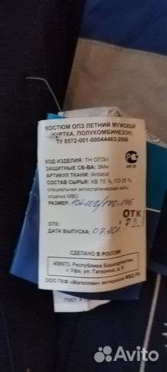 Рабочая спецодежда