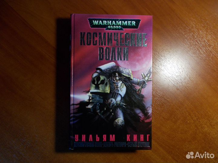 Книги Warhammer 40000 (2 книги)