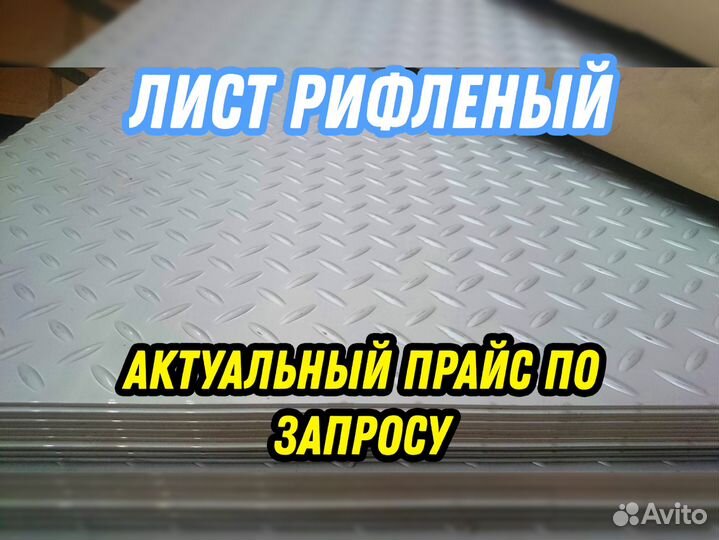 Лист 8.0 рифленый 3пс