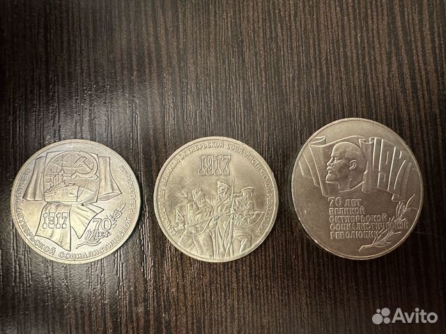 Набор юбилейных монет СССР в честь 70 лет Октября