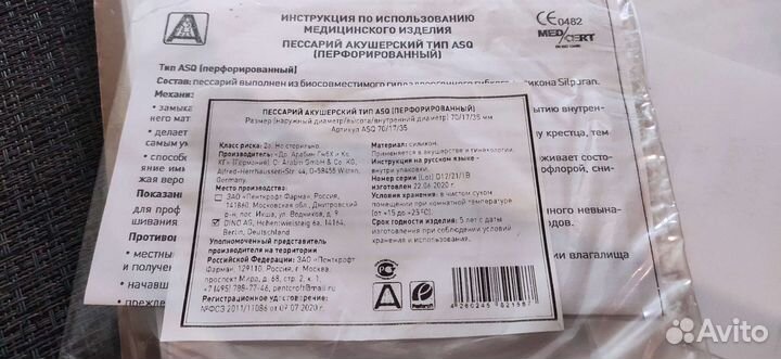 Акушерский пессарий