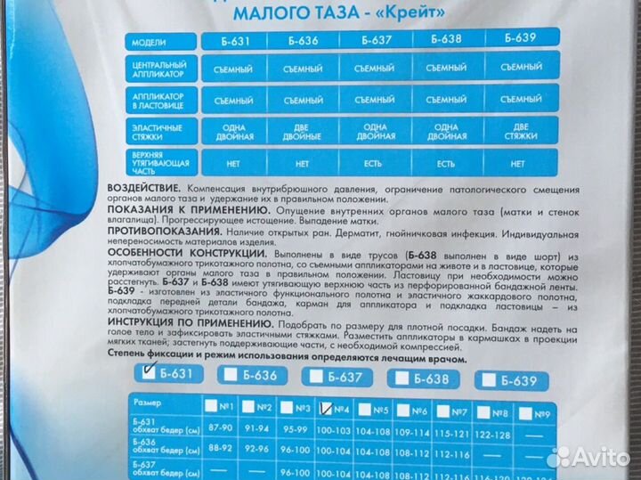 Бандаж при опущении органов малого таза 