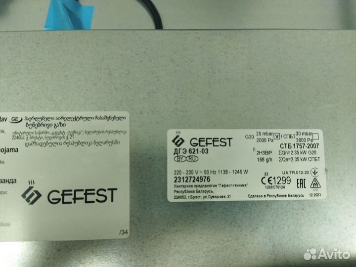 Газовый духовой шкаф gefest