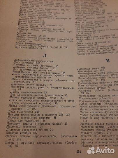 Книга Полезные Советы 1959г