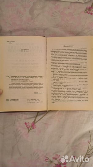 Англо-русский русско-английский словарь