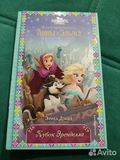 Холодное сердце. новые приключения Анны и Эльзы