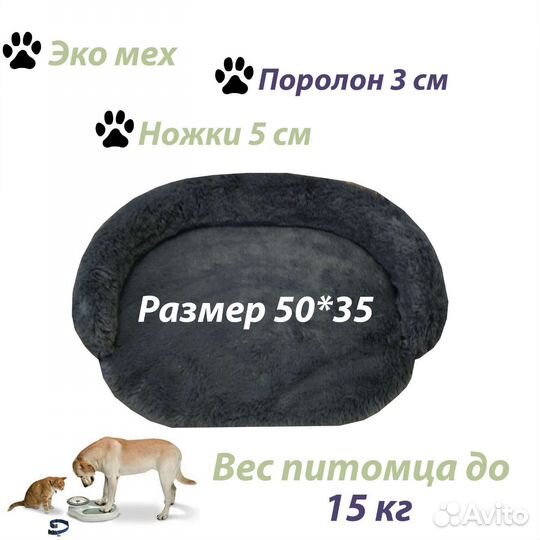 Лежанка, диван для кошек и собак