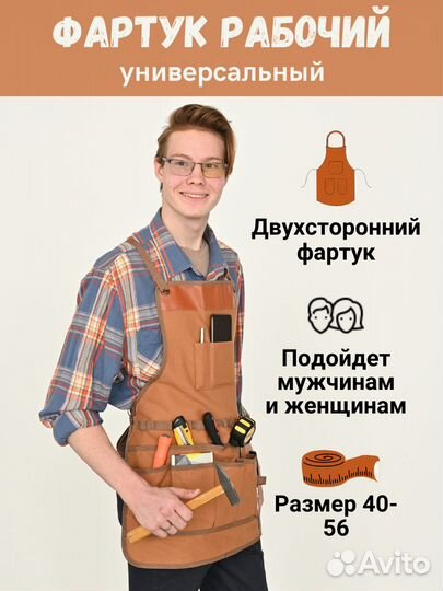 Фартук мужской женский д/сада инструментов пикника