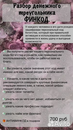 Матрица судьбы, нумерология