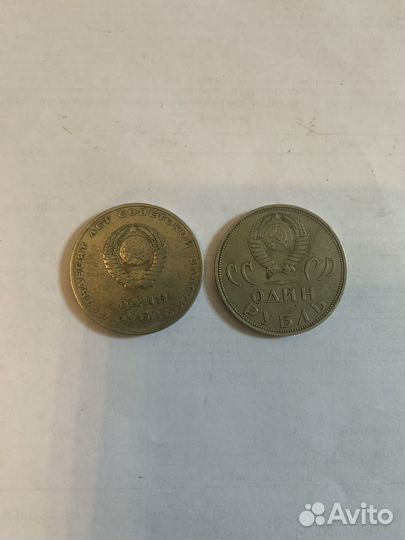 Монеты 1 рубль СССР