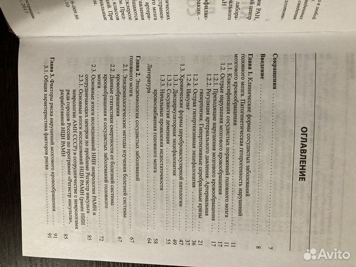 Клиническое руководство сосудистых заболеваний гм