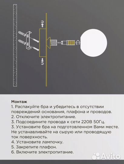 Настенный светильник бра с шаром