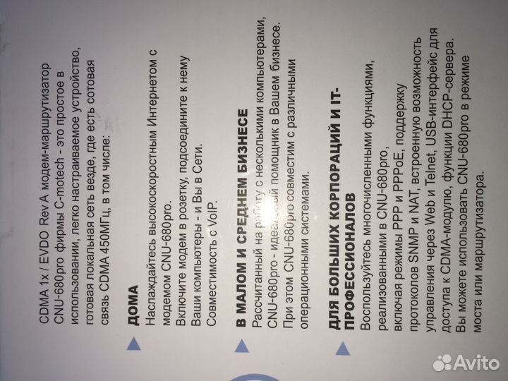 Модем маршрутизатор CNU-680pro для сетей сотовой с