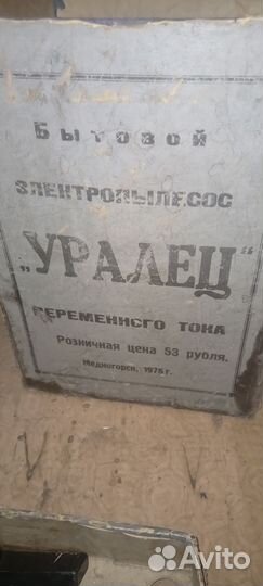 Пылесос уралец