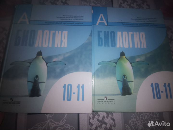 Биология 10 11 класс