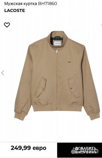 Куртка Lacoste