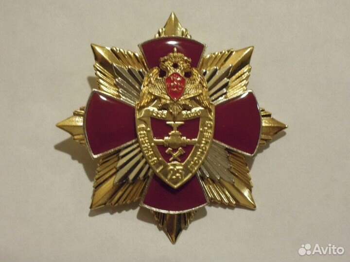 Медали и знаки 25 лет служба горючего Росгвардии