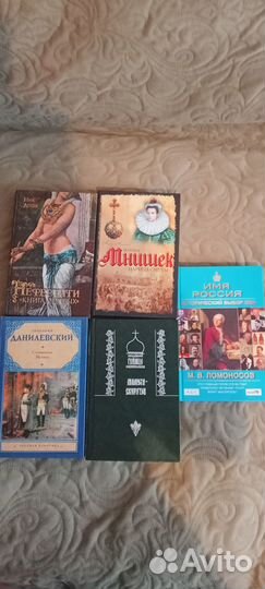 Исторические книги