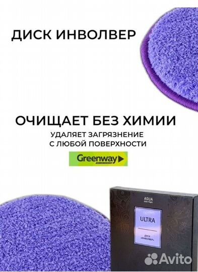 Набор диск Инволвер + паста Мистик Гринвей