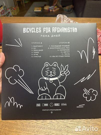 Винил LP Bicycles for Afghanistan - Пена дней