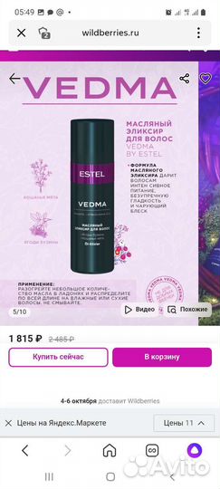 Набор эстель ведьма