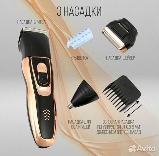 Триммер 3 в 1