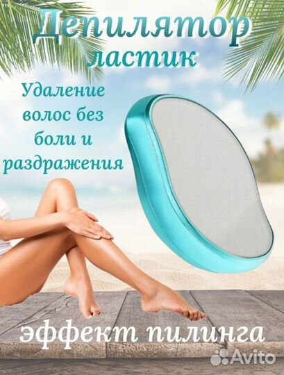 Нано-эпилятор ластик для депиляции, ластик, для бе