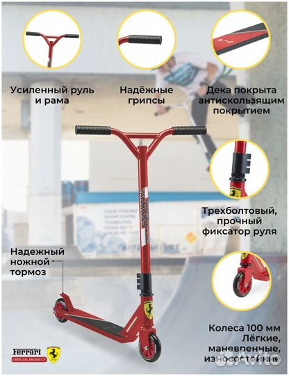 Трюковой самокат
