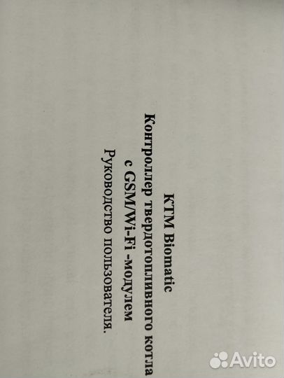 Контроллер Биоматик GSM(Сенсорный) Дом Автоматики