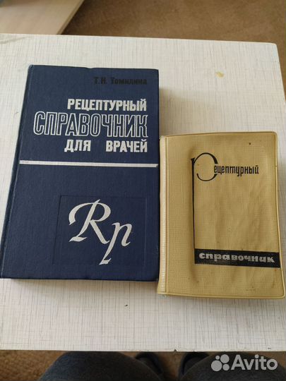 Книги Рецептурный справочник для врача