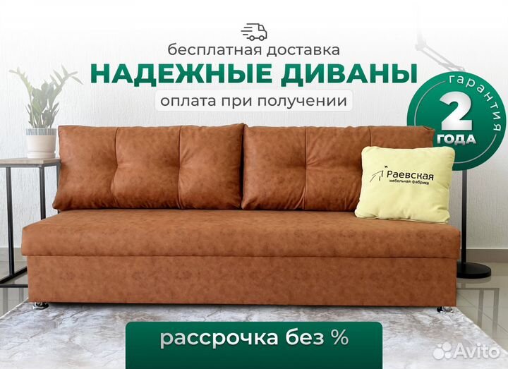 Новые диваны с доставкой