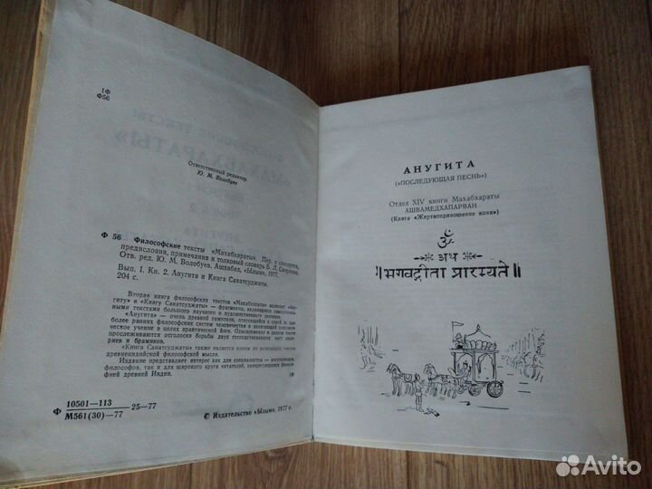 Махабхарата анугита Смирнов