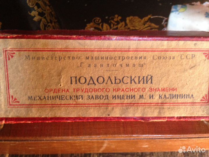 Швейная машинка