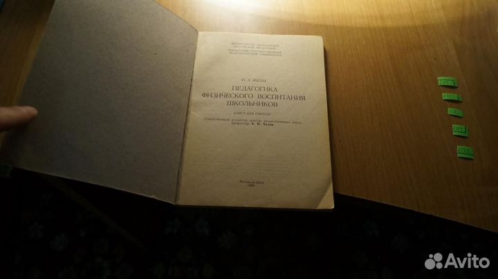 6181 педагогика физического воспитания школьников