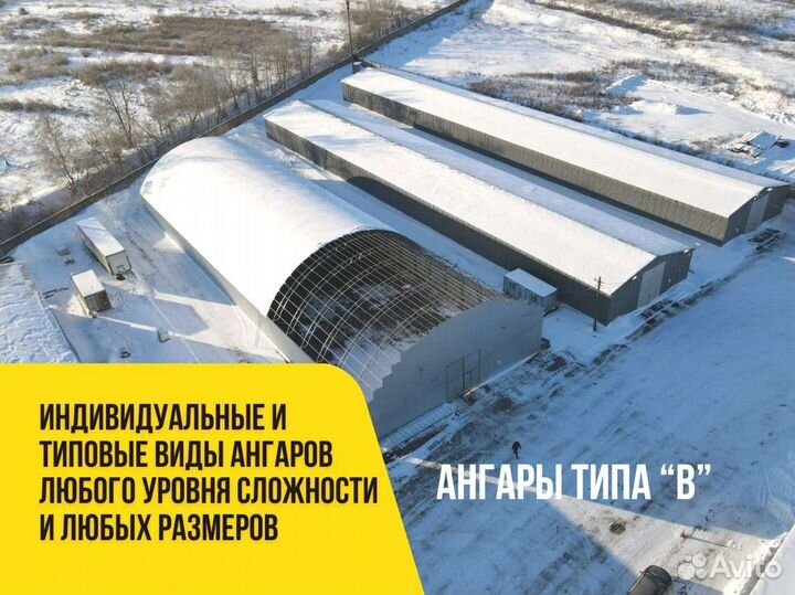 Строительство ангаров. Размер 18х75м