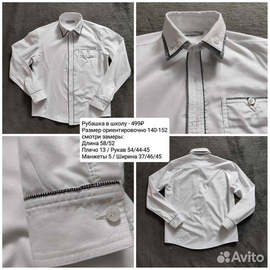 Рубашка в школу 140-146-152-158