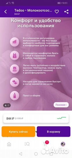 Молокоотсос электрический Tedoo