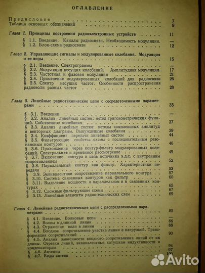 Радиотехника справочник 1971г